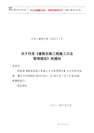 公司施工日志编写规定