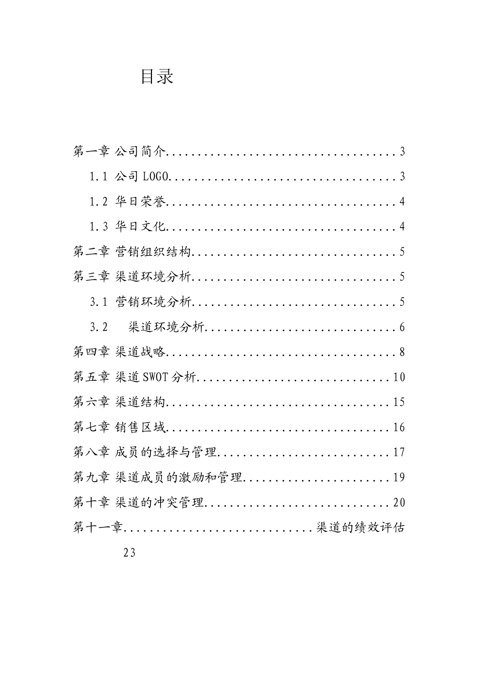 华日家具_策划书_第2页