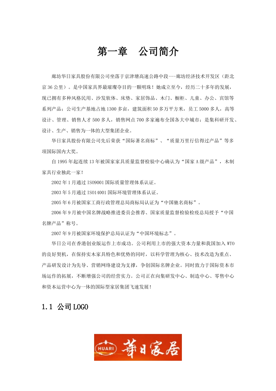 华日家具_策划书_第3页