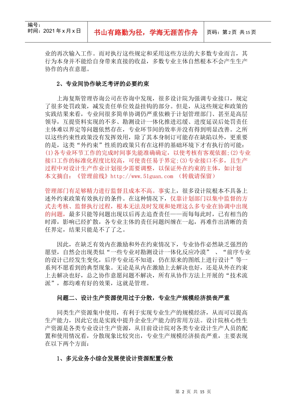 六大问题阻碍设计院产能放大和组织效率提升_第2页