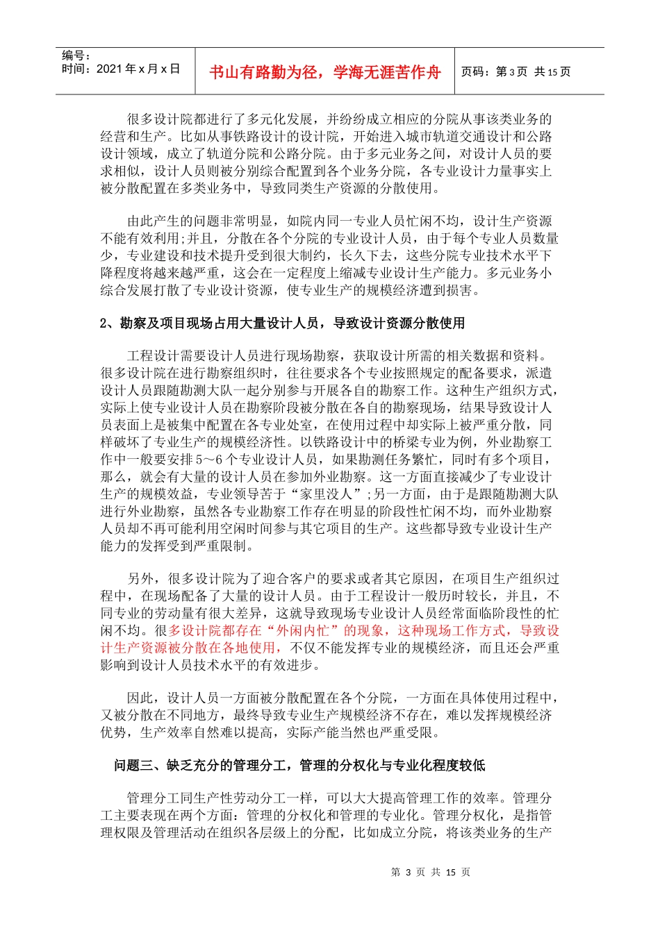 六大问题阻碍设计院产能放大和组织效率提升_第3页