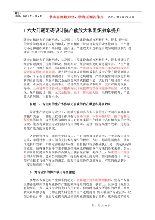 六大问题阻碍设计院产能放大和组织效率提升