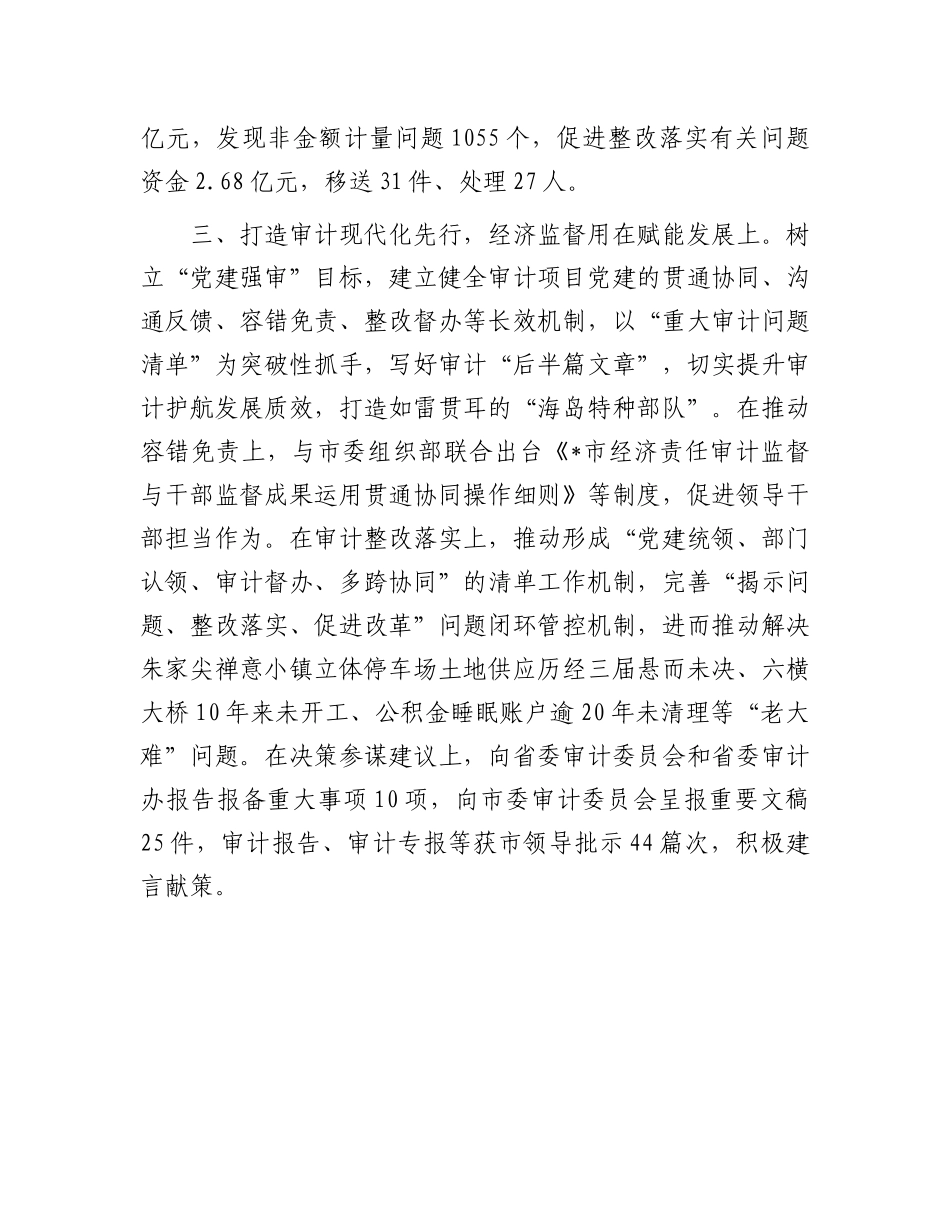 市审计局党建品牌工作经验交流发言_第3页