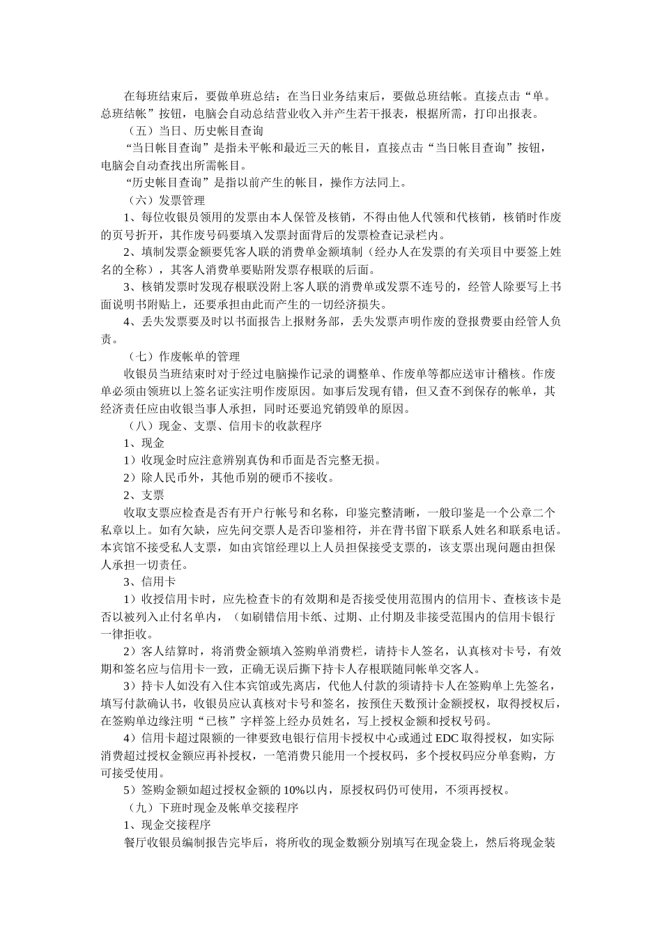 厦门某五星酒店财务工作流程（P）_第2页