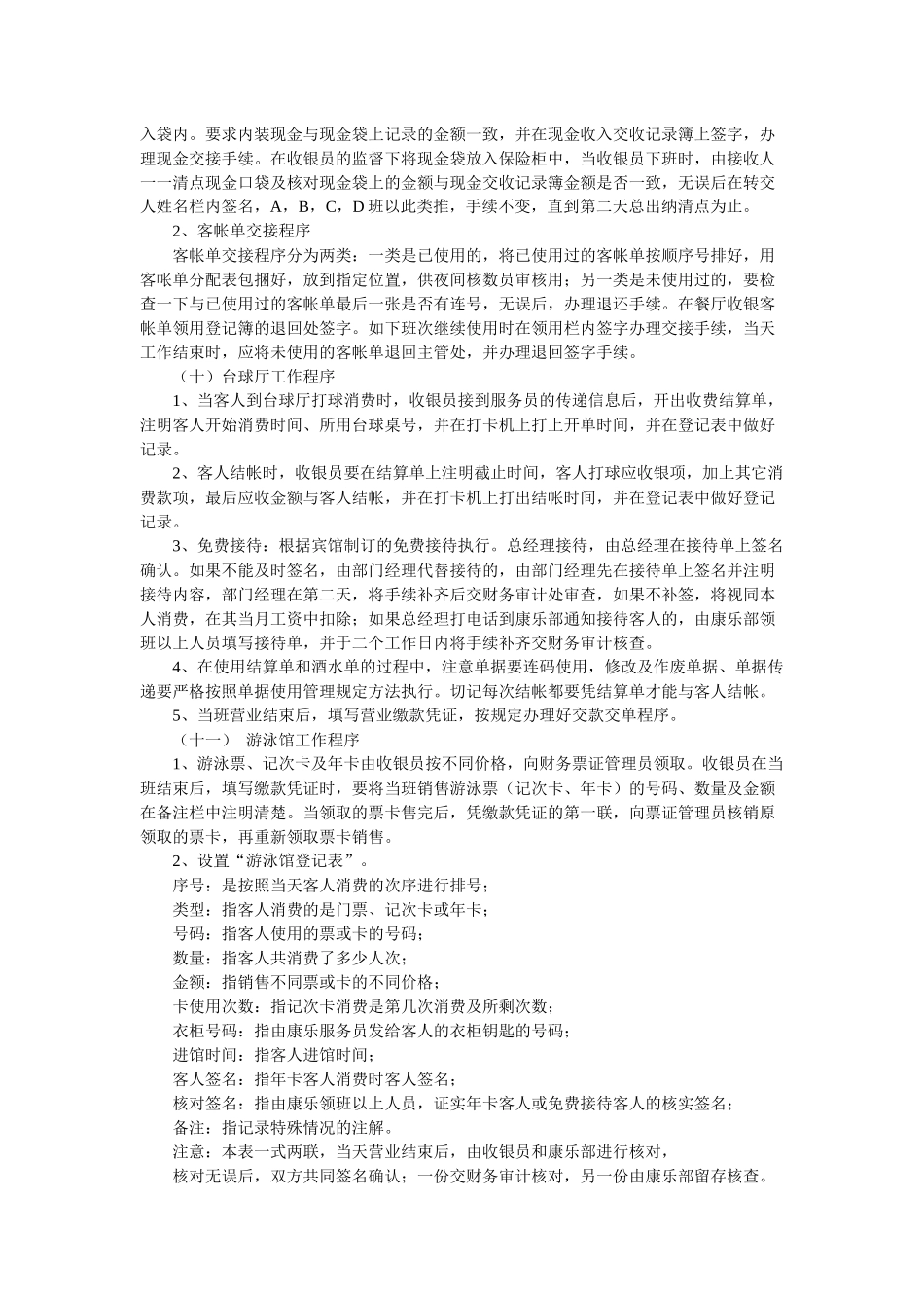 厦门某五星酒店财务工作流程（P）_第3页