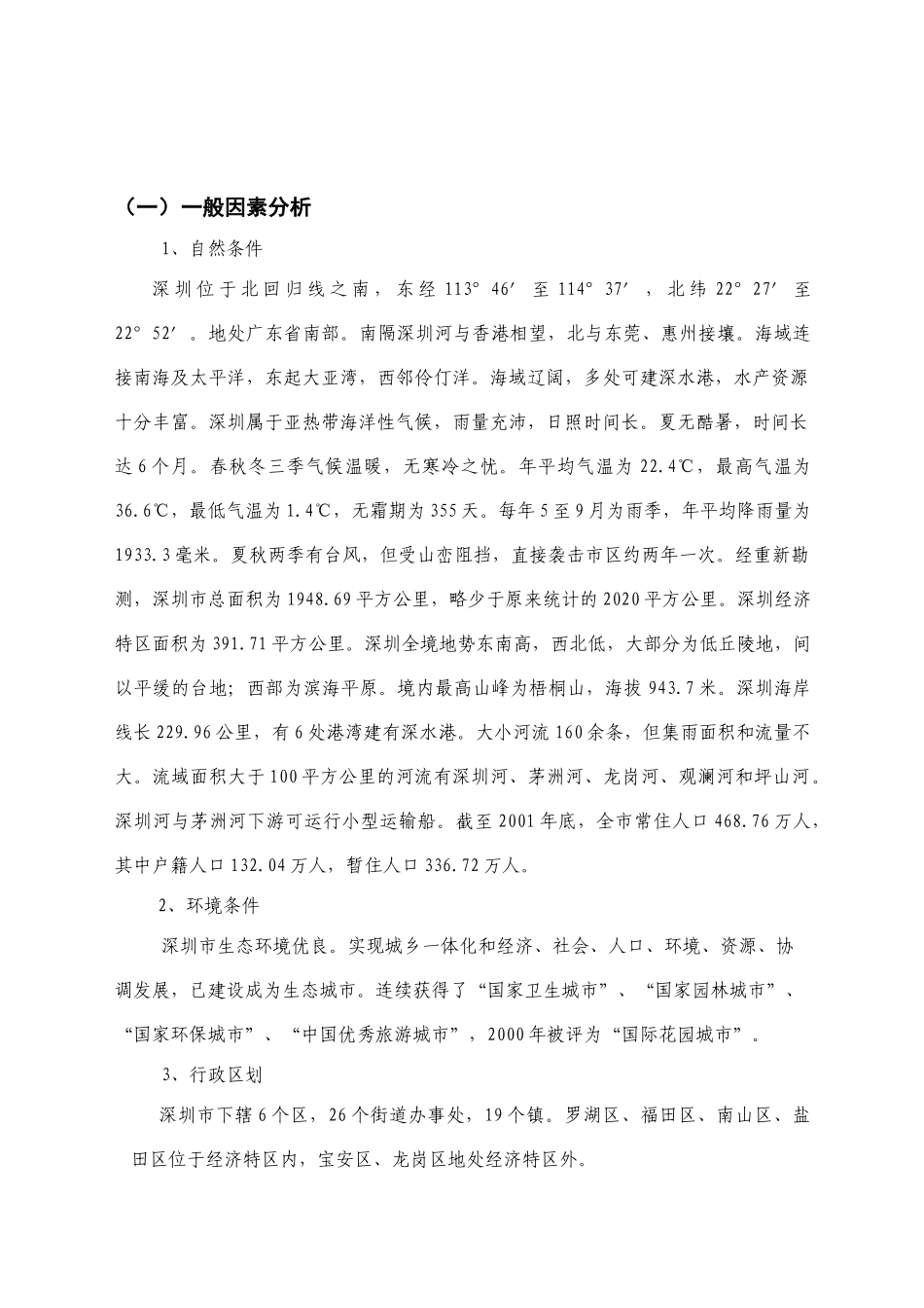 园林集团物业评估技术报告书_第3页