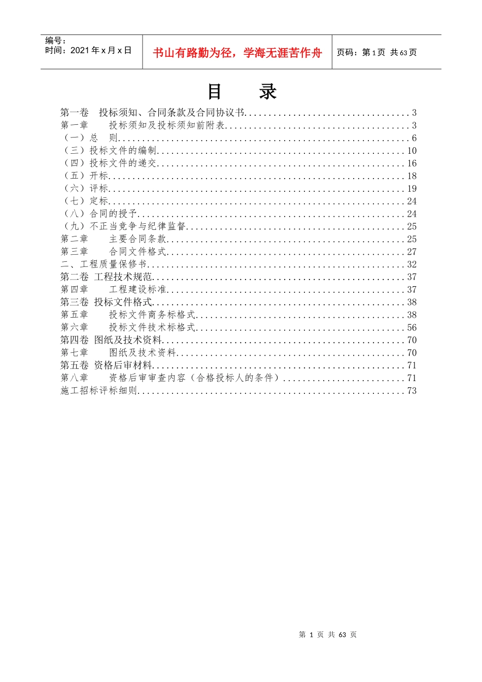 公园园林绿化工程施工招标文件范本_第2页