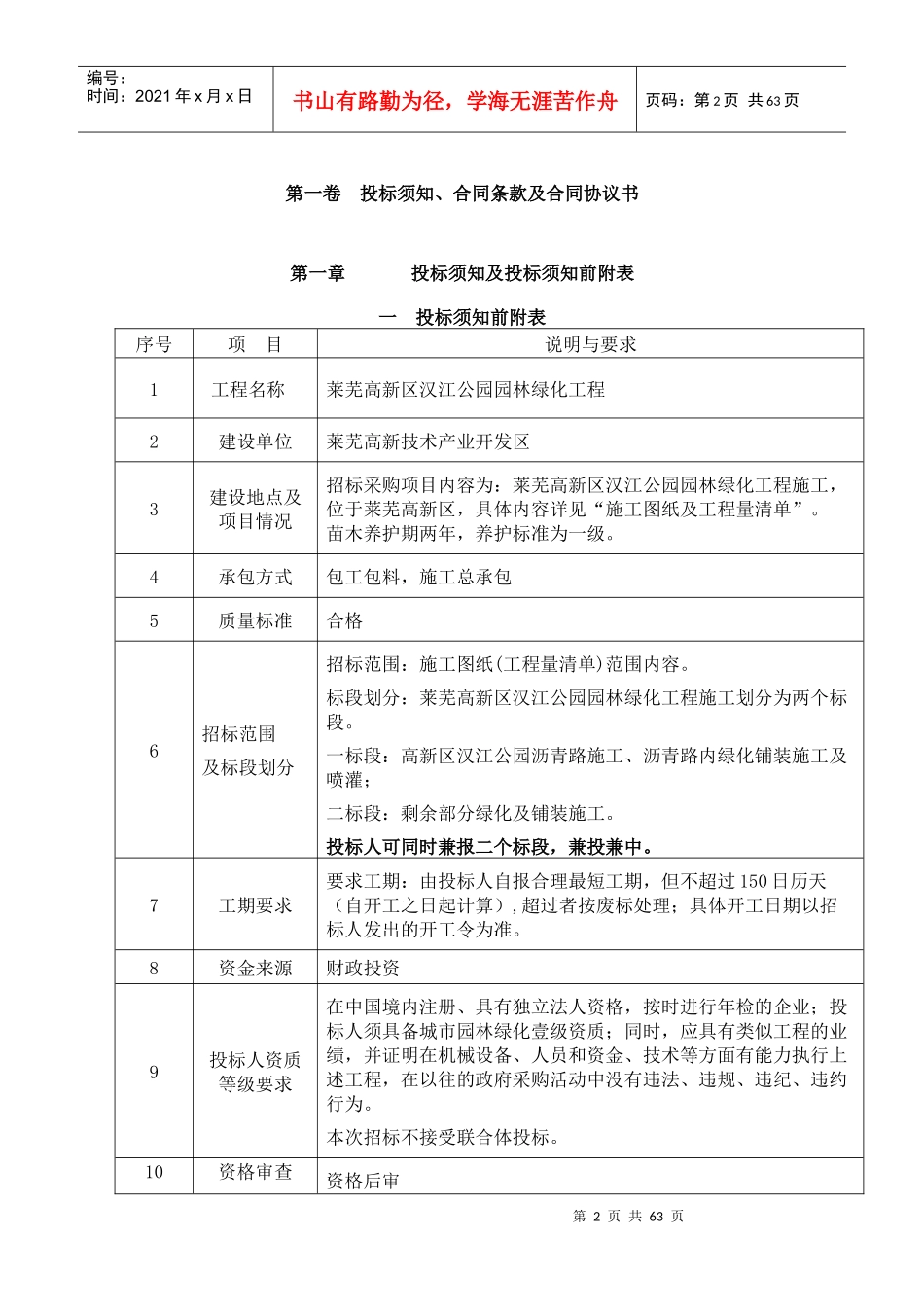 公园园林绿化工程施工招标文件范本_第3页