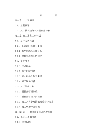 园林绿化施工组织设计方案( 29页)