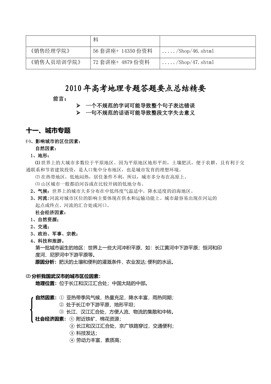 城市交通金融商贸专题_第2页