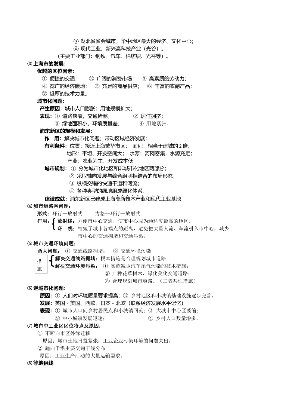 城市交通金融商贸专题_第3页