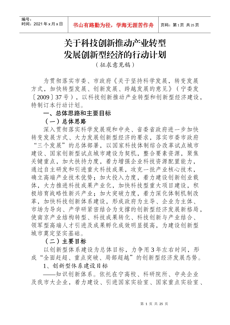 关于科技创新推动产业转型的行动计划_第1页
