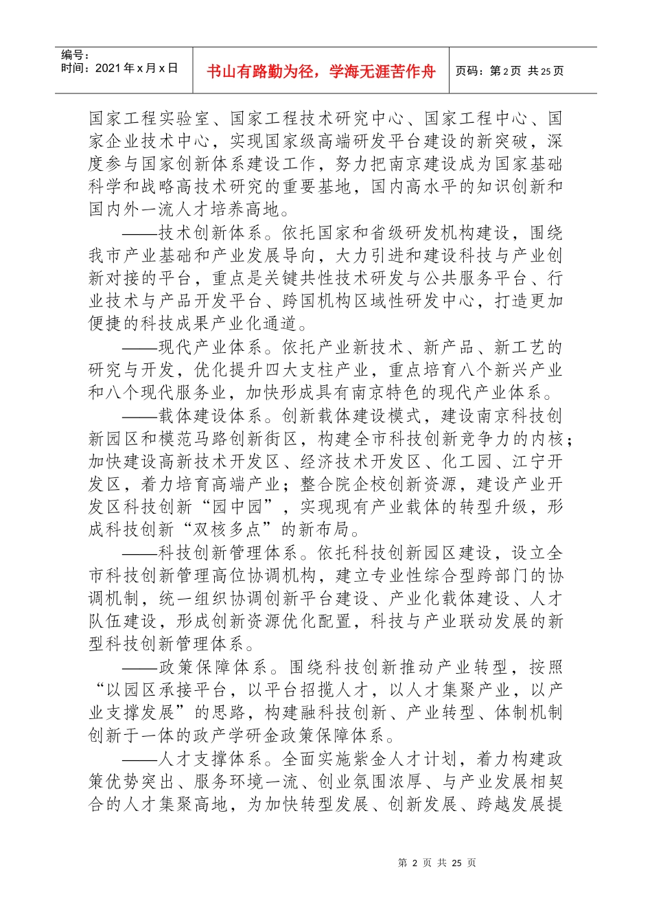 关于科技创新推动产业转型的行动计划_第2页