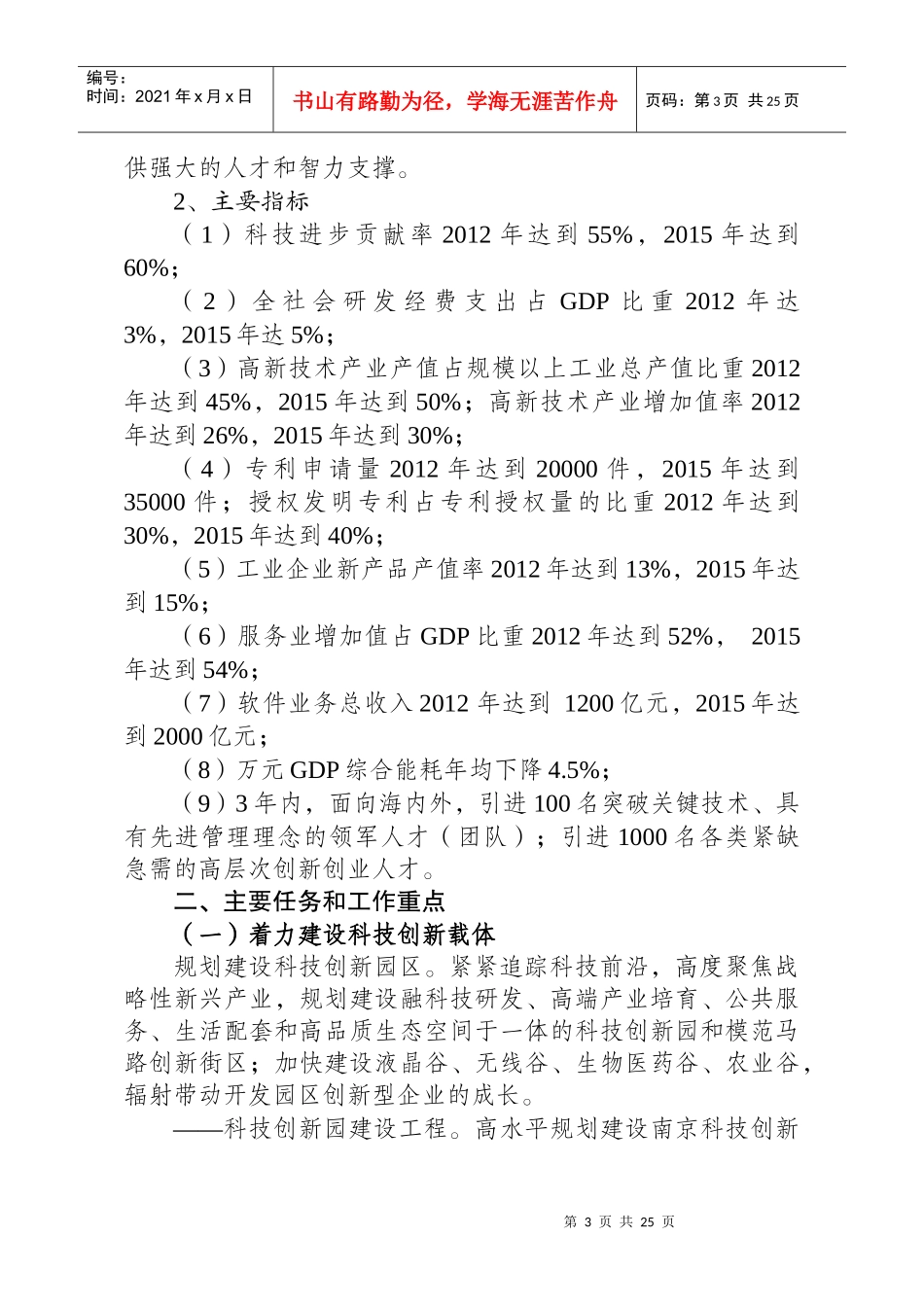 关于科技创新推动产业转型的行动计划_第3页
