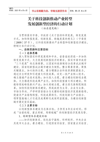关于科技创新推动产业转型的行动计划