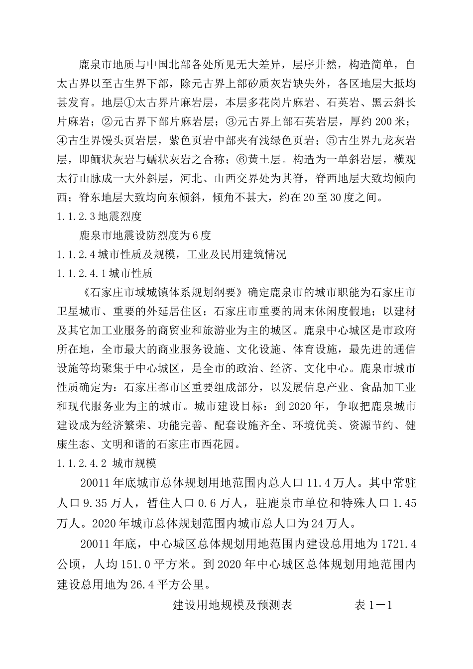 城区供热管网工程初步设计_第3页