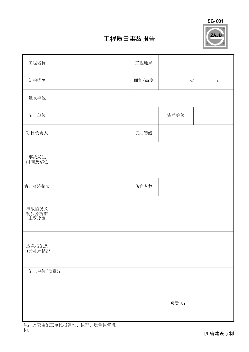 四川工程资料全套表格(266页)_第2页