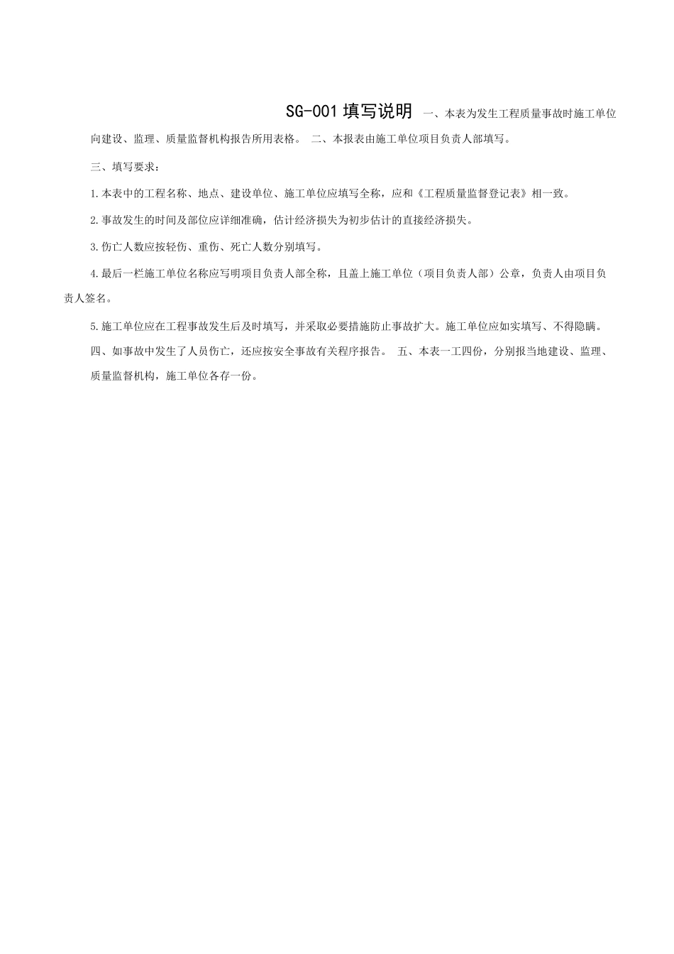 四川工程资料全套表格(266页)_第3页
