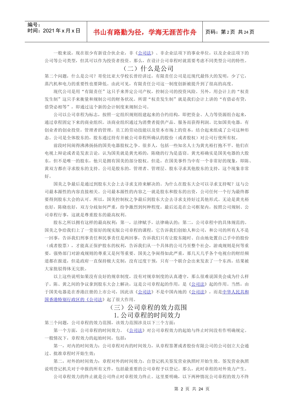 公司章程的设计与起草_第2页