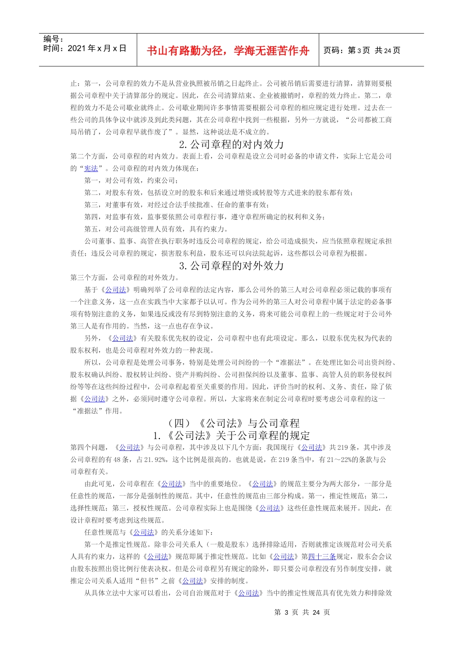 公司章程的设计与起草_第3页