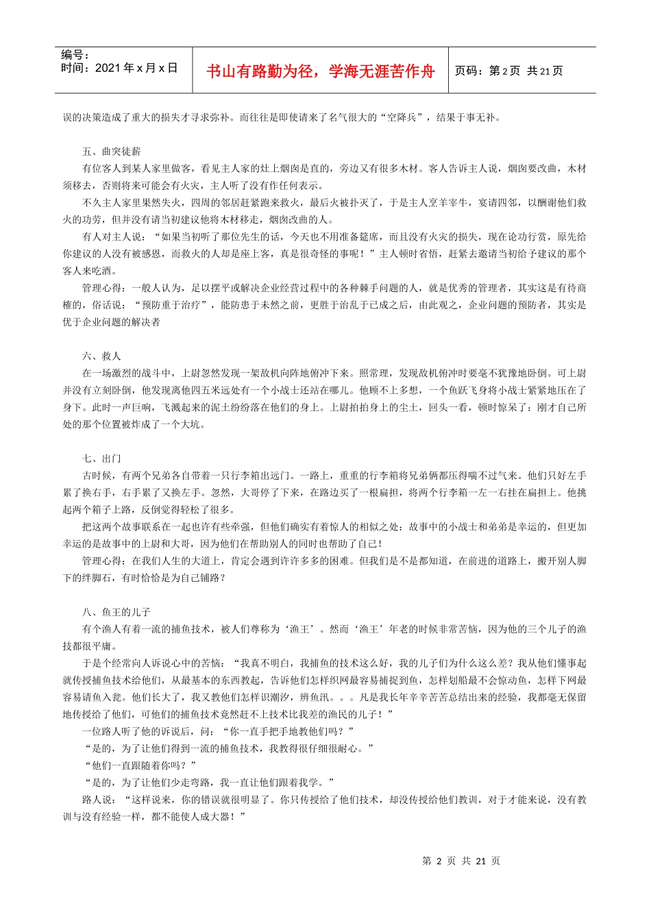 六十八个超级经典小故事_第2页