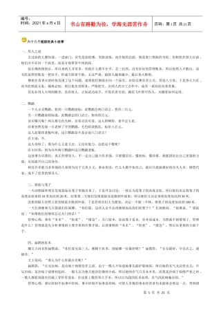 六十八个超级经典小故事