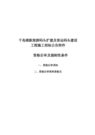 千岛湖新旅游码头扩建及客运码头建设