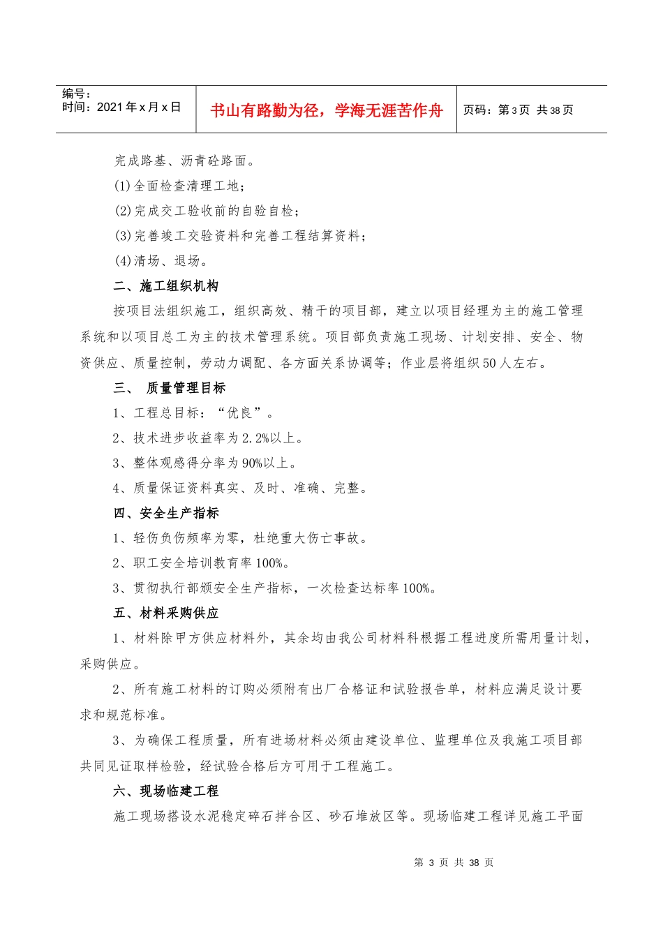 公路施工组织设计概述(ppt 35页)_第3页