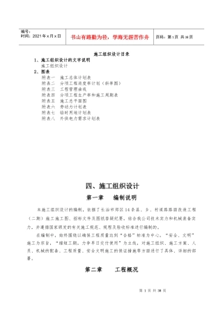 公路施工组织设计概述(ppt 35页)
