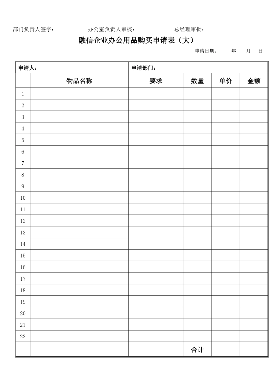 公司表格模板大全（DOC37页）_第2页