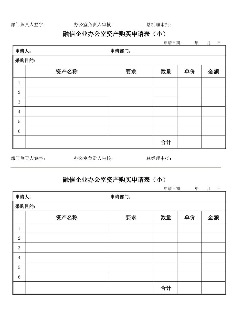 公司表格模板大全（DOC37页）_第3页