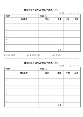 公司表格模板大全（DOC37页）