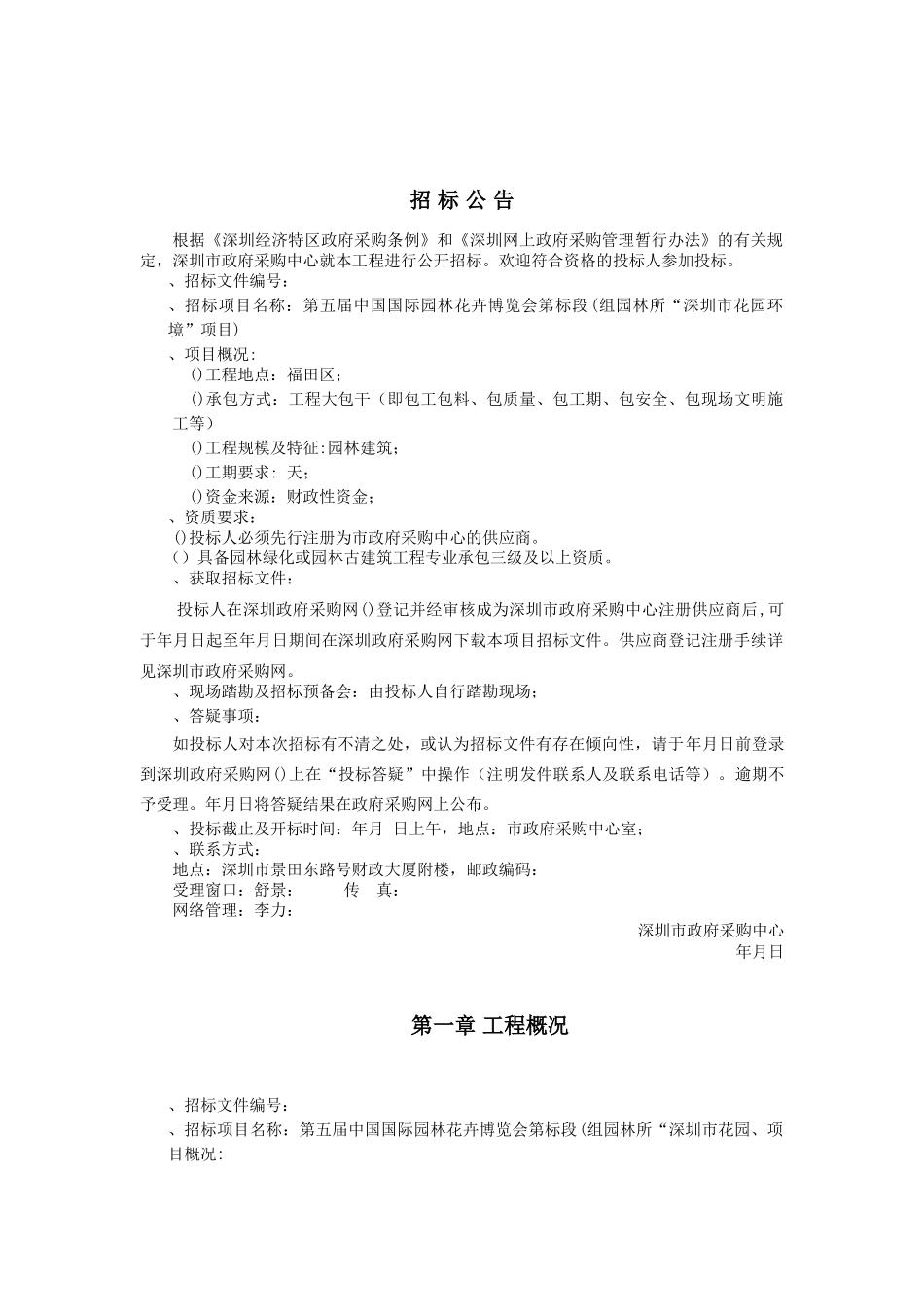 园博会(国标清单)-园林所(48页)_第3页