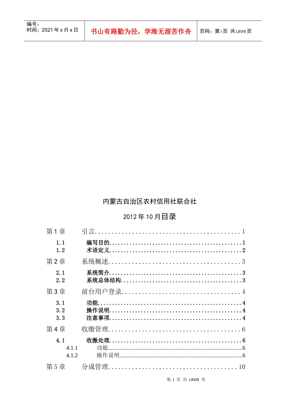 内蒙古农村信用社代理财政非税收入管理系统操作手册_第2页