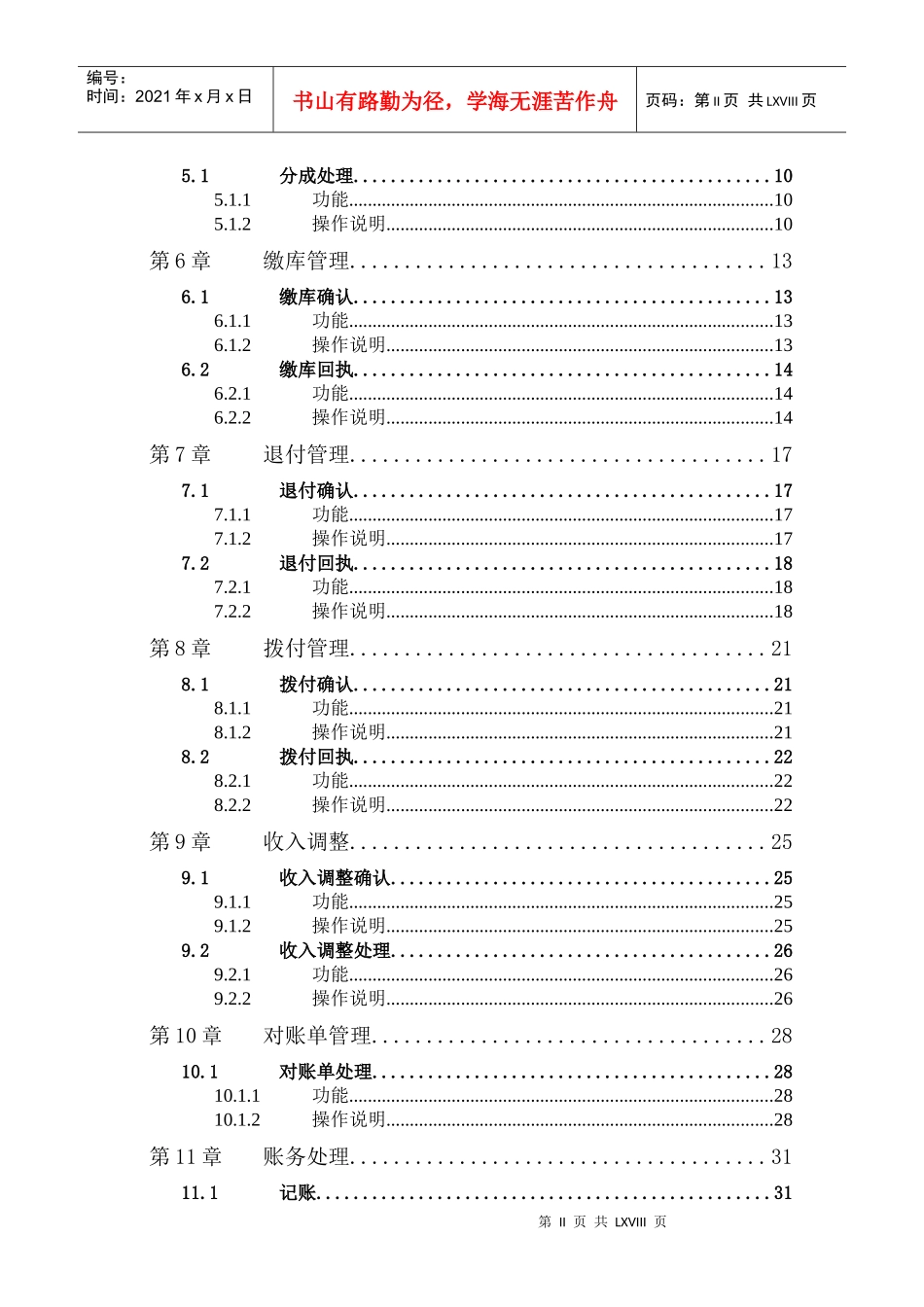 内蒙古农村信用社代理财政非税收入管理系统操作手册_第3页