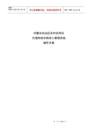 内蒙古农村信用社代理财政非税收入管理系统操作手册