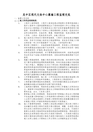 吴中区现代文体中心幕墙工程监理交底