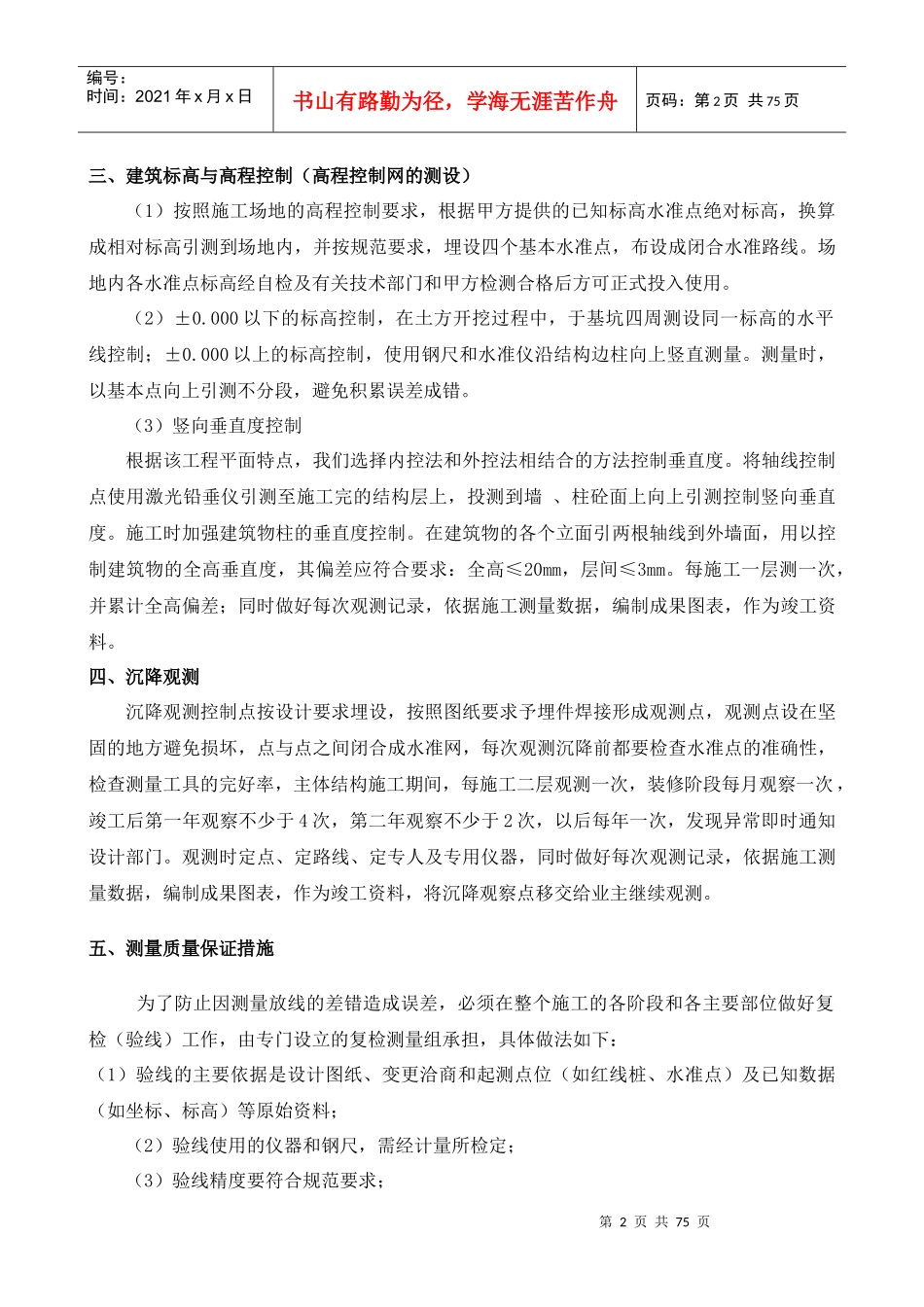 关键施工技术工艺及工程项目实施的重点难点和解决方案_第2页