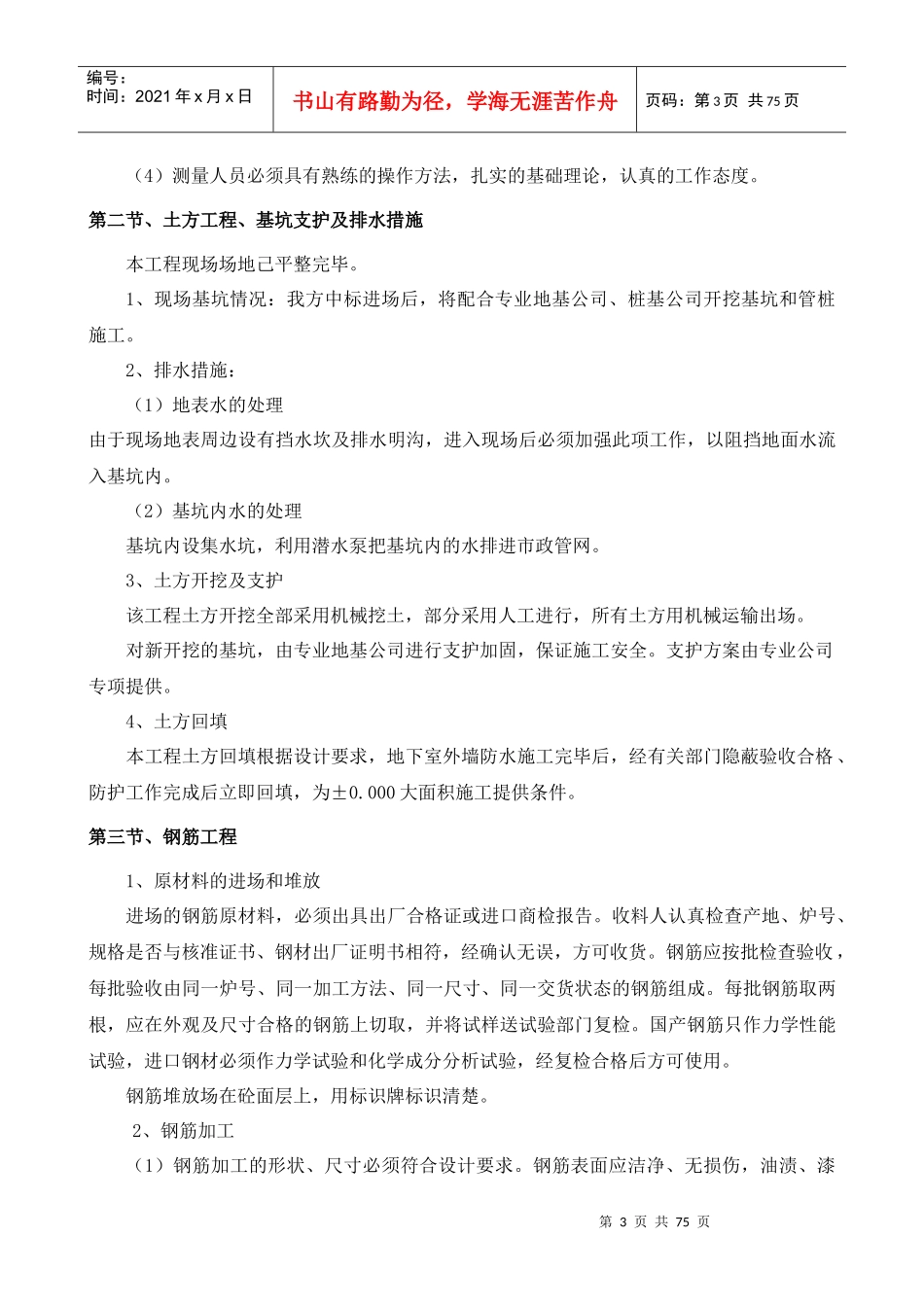 关键施工技术工艺及工程项目实施的重点难点和解决方案_第3页