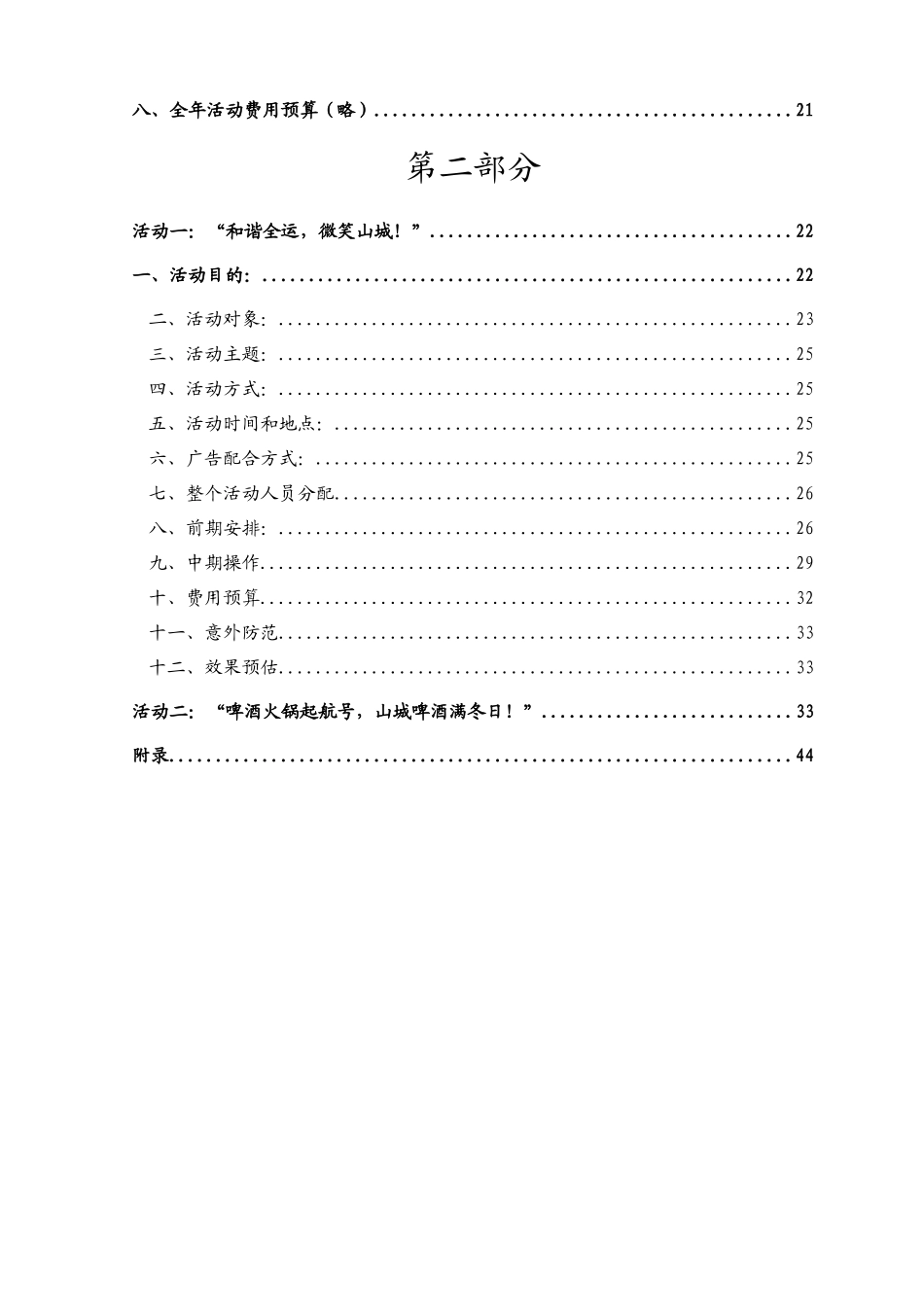 啤酒年度促销策划案_第2页