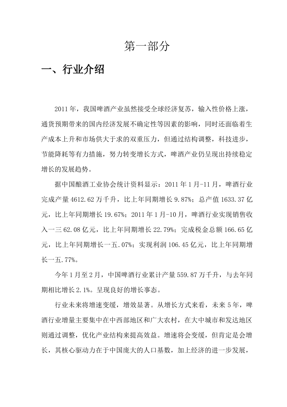 啤酒年度促销策划案_第3页