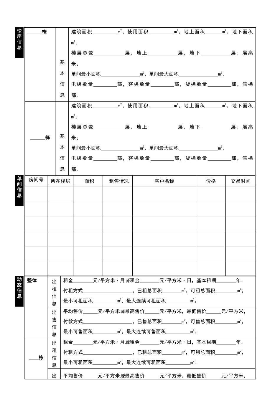 商业地产项目调查表_第2页
