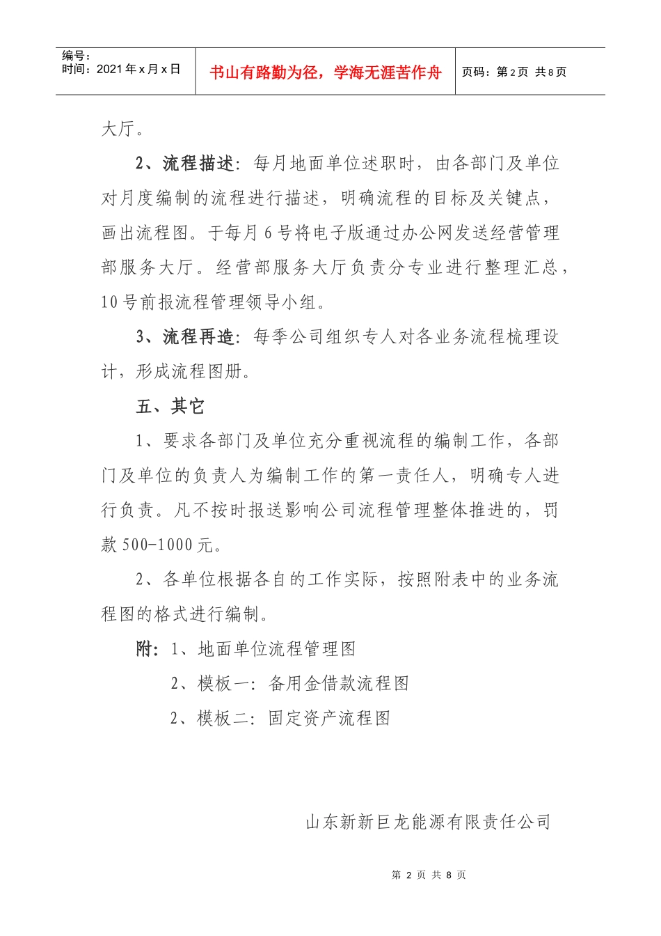 关于编制岗位业务工作流程的通知_第2页