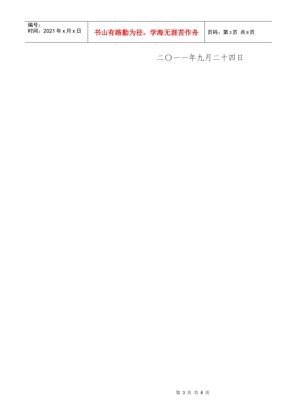 关于编制岗位业务工作流程的通知_第3页