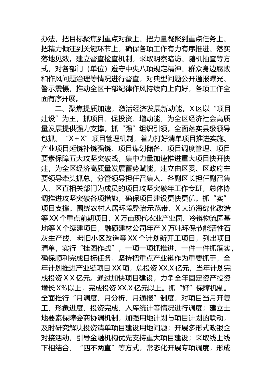 关于项目建设、招商引资、作风建设的工作汇报_第2页