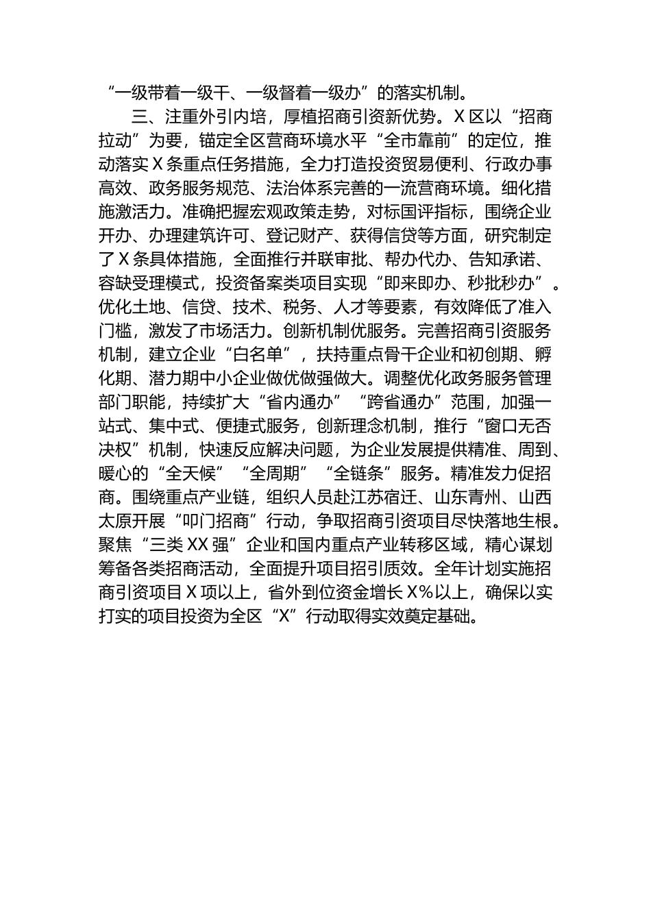 关于项目建设、招商引资、作风建设的工作汇报_第3页