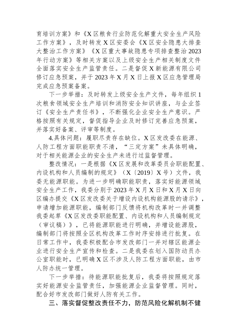 X区发改委党组关于市委安全生产工作专项巡察反馈问题整改情况的报告_第3页