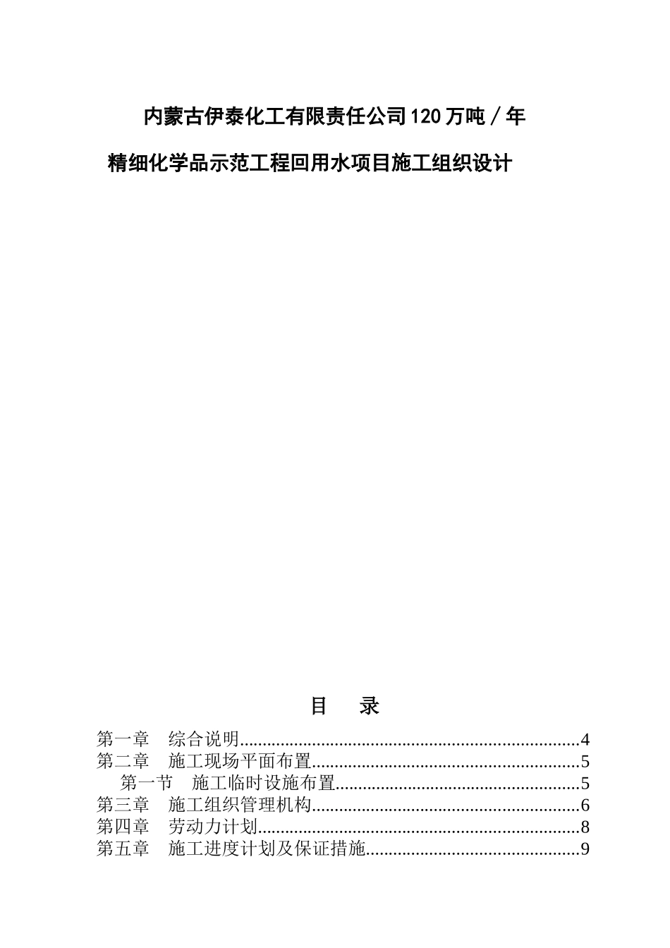 内蒙伊泰回水项目技术标_第2页