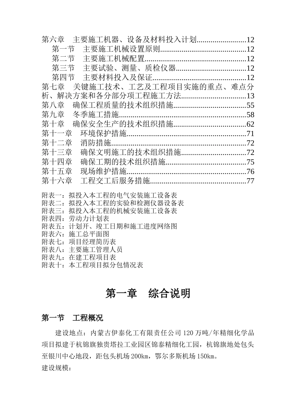 内蒙伊泰回水项目技术标_第3页