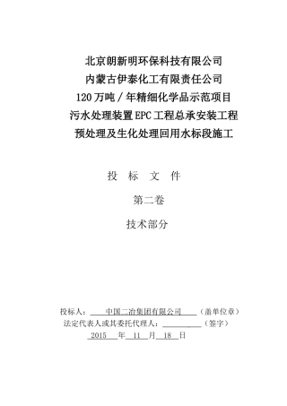 内蒙伊泰回水项目技术标